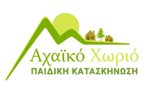 Κατασκήνωση: Αχαικό Χωριό
